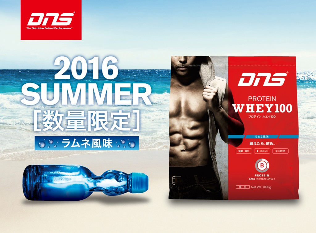 DNSからラムネ風味のプロテインが登場。果たして、炭酸・爽快感は…