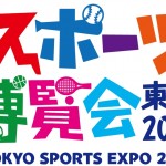 スポーツ博覧会東京2016