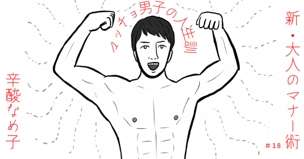 漫画家・辛酸なめ子先生にAKIHITOが取材されました