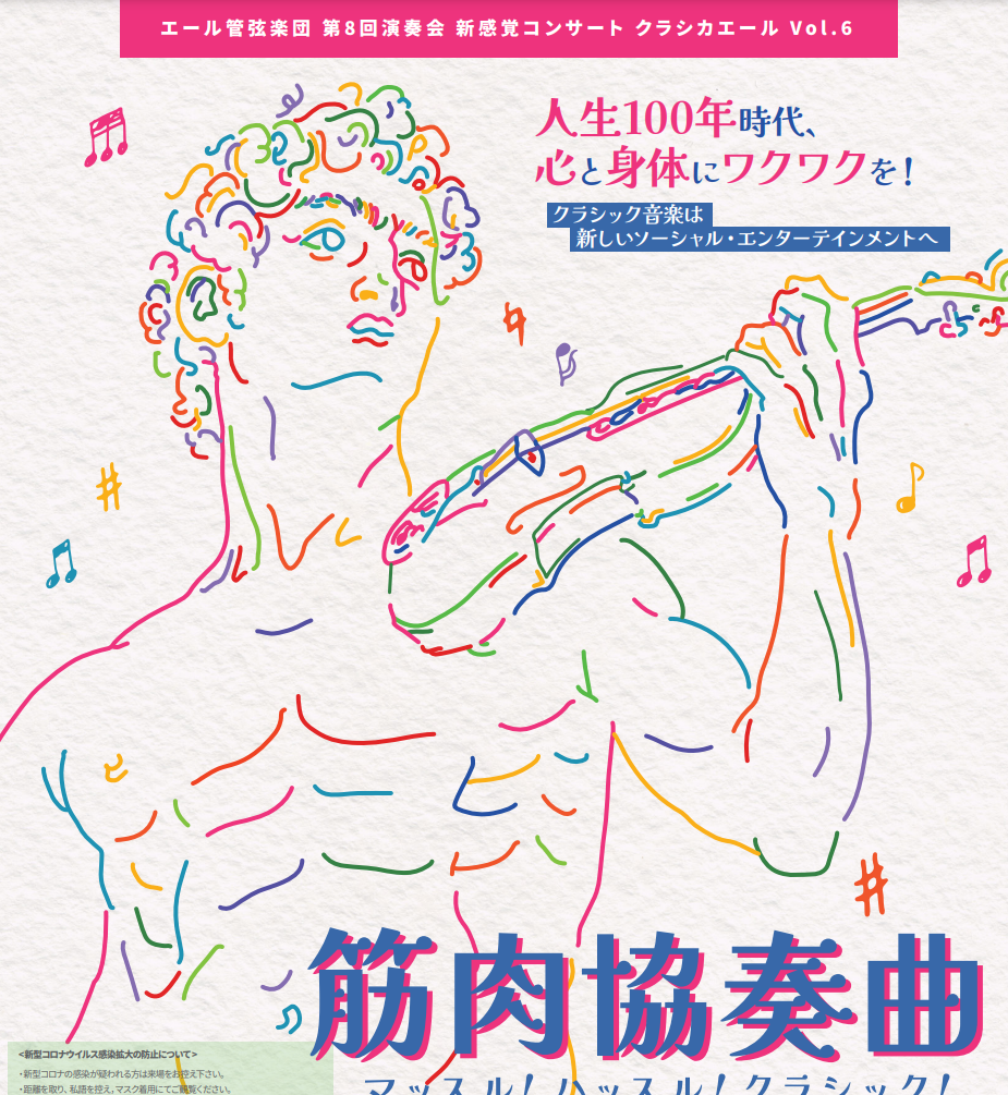 【東京】筋肉協奏曲!クラシックオーケストラとコラボ公演(3/5)
