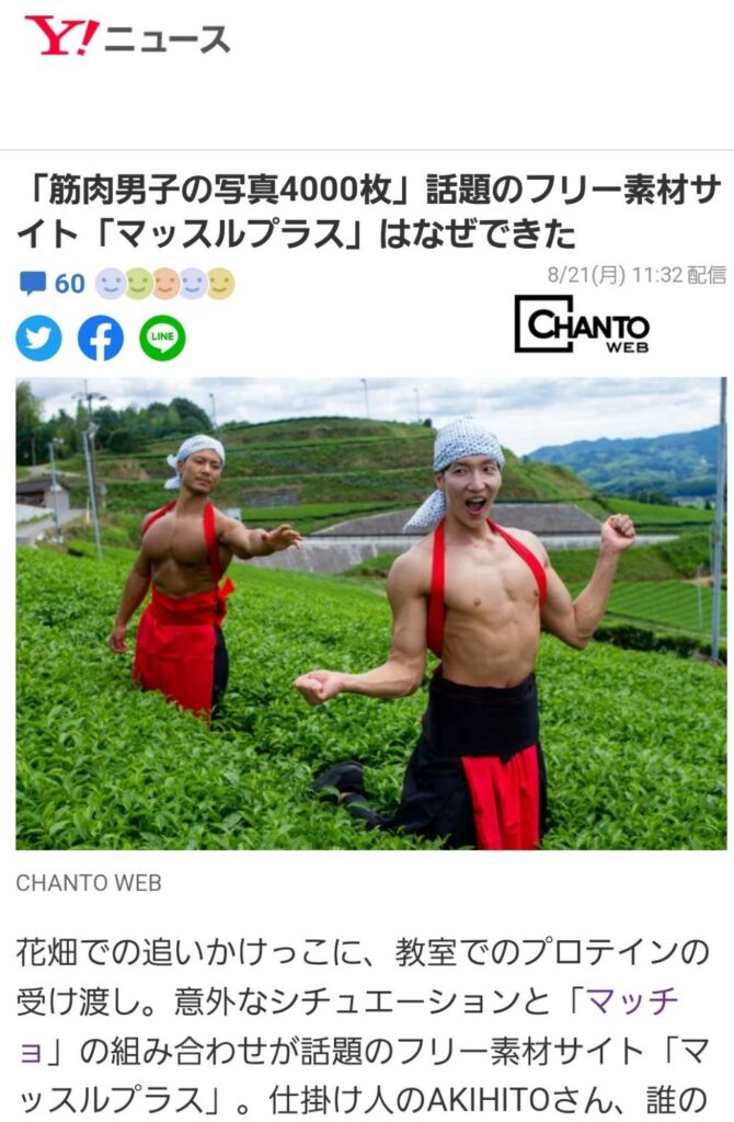 【WEB】CHANTO WEB(主婦と生活社)にてマッスルプラスの取材記事が掲載されました(8/21)