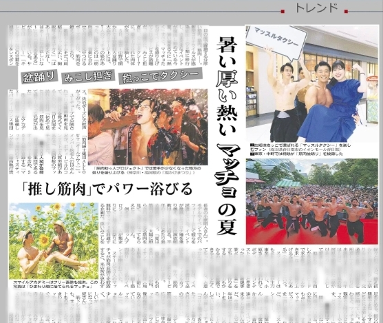 【新聞】日経MJに筋肉紳士集団 ALLOUTについての取材記事が掲載(8/21)